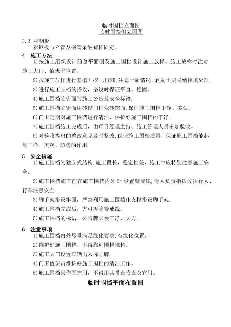 临时围挡施工方案70472_第3页