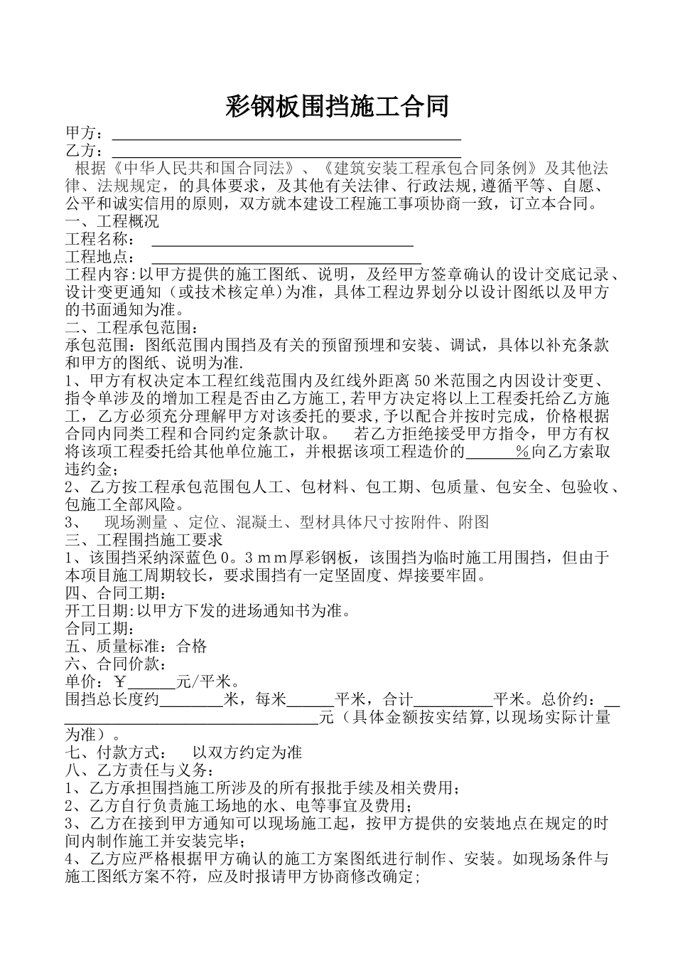 临时围挡板协议_第1页