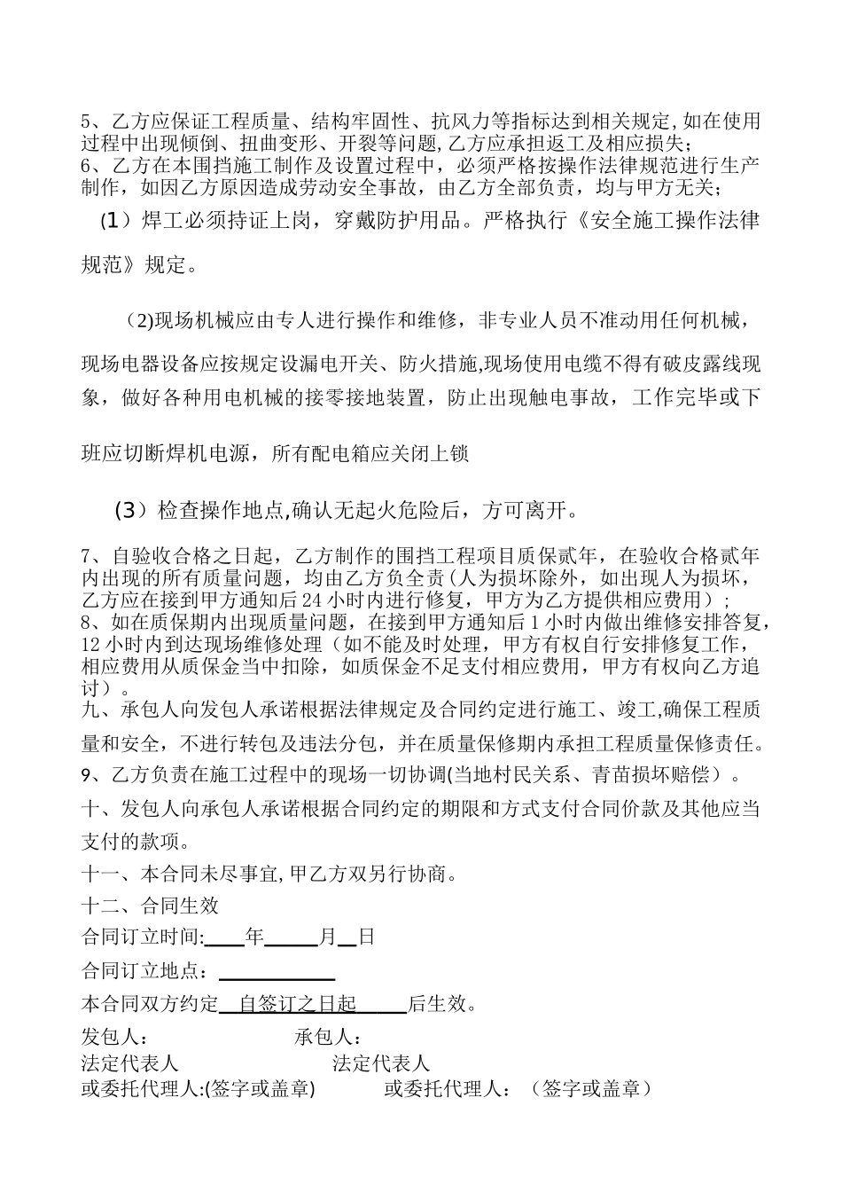 临时围挡板协议_第2页