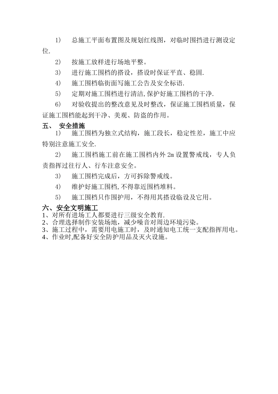 临时围挡施工方案81248_第2页