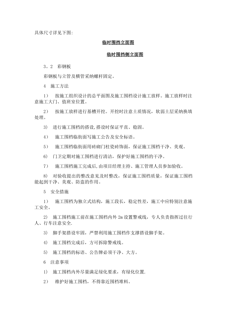 临时围挡施工方案81287_第2页