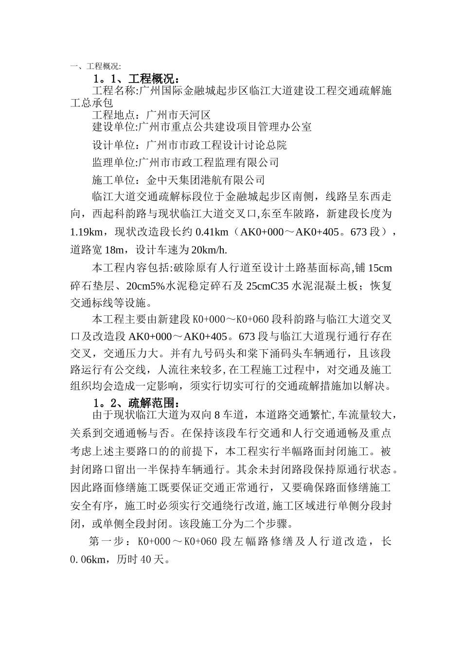 临时围蔽施工方案_第2页