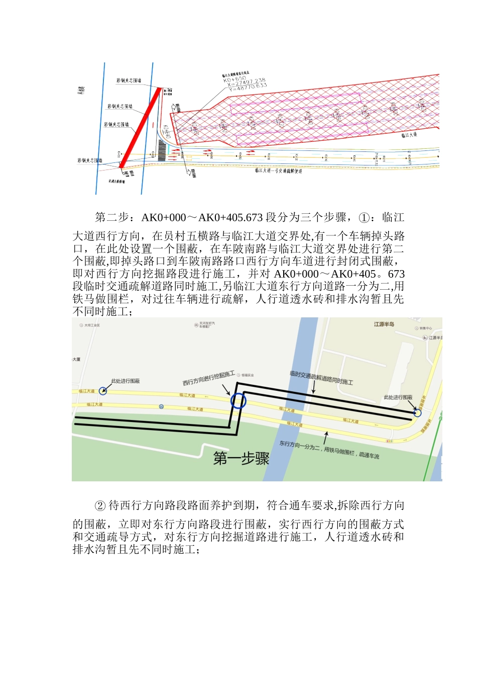 临时围蔽施工方案_第3页