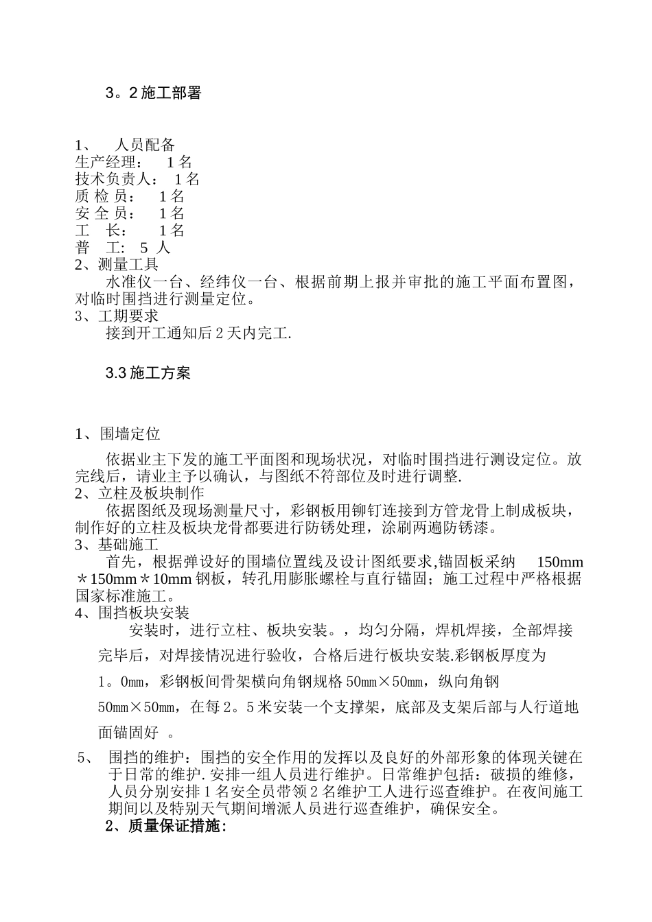 临时围挡施工方案73700_第2页