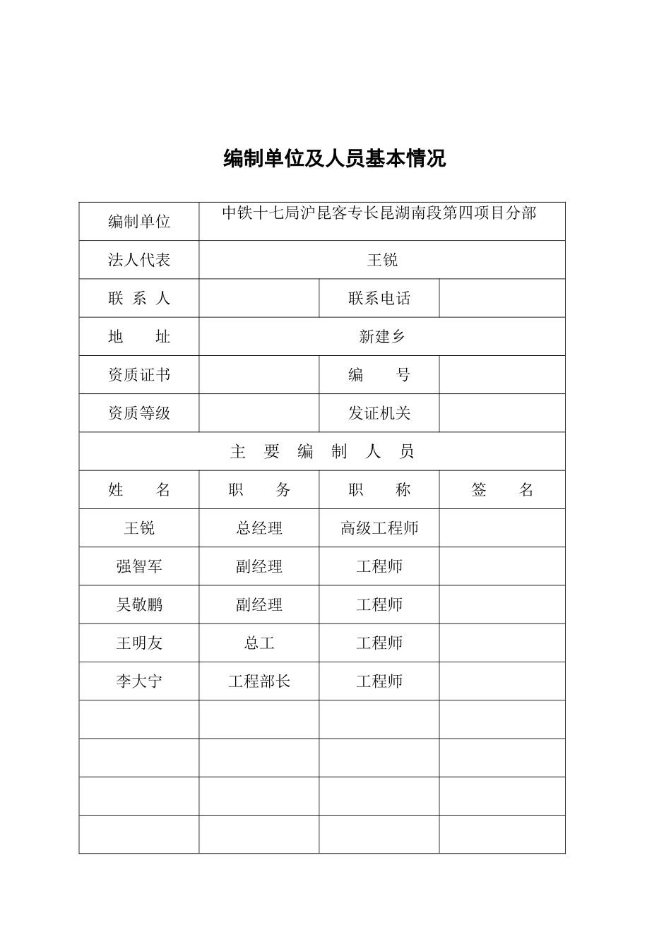 临时土地复垦方案_第2页