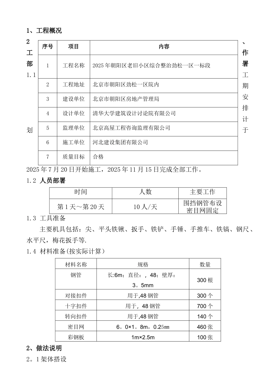 临时围挡施工方案81228_第2页