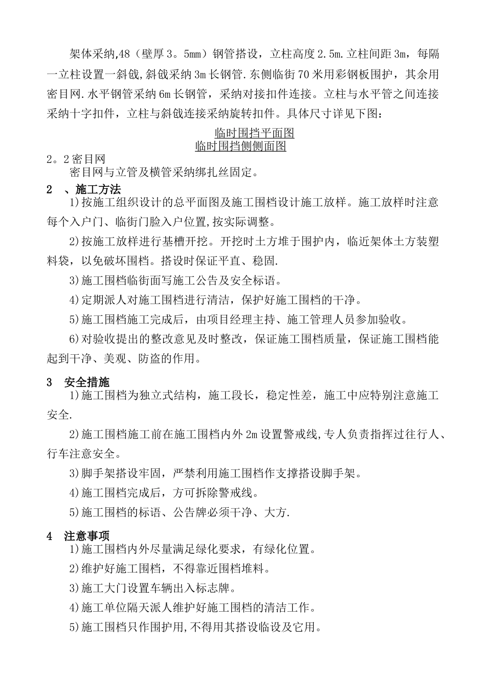 临时围挡施工方案81228_第3页