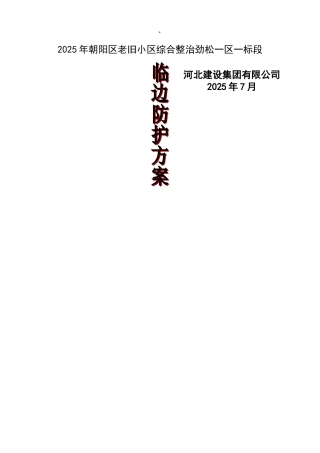临时围挡施工方案81228