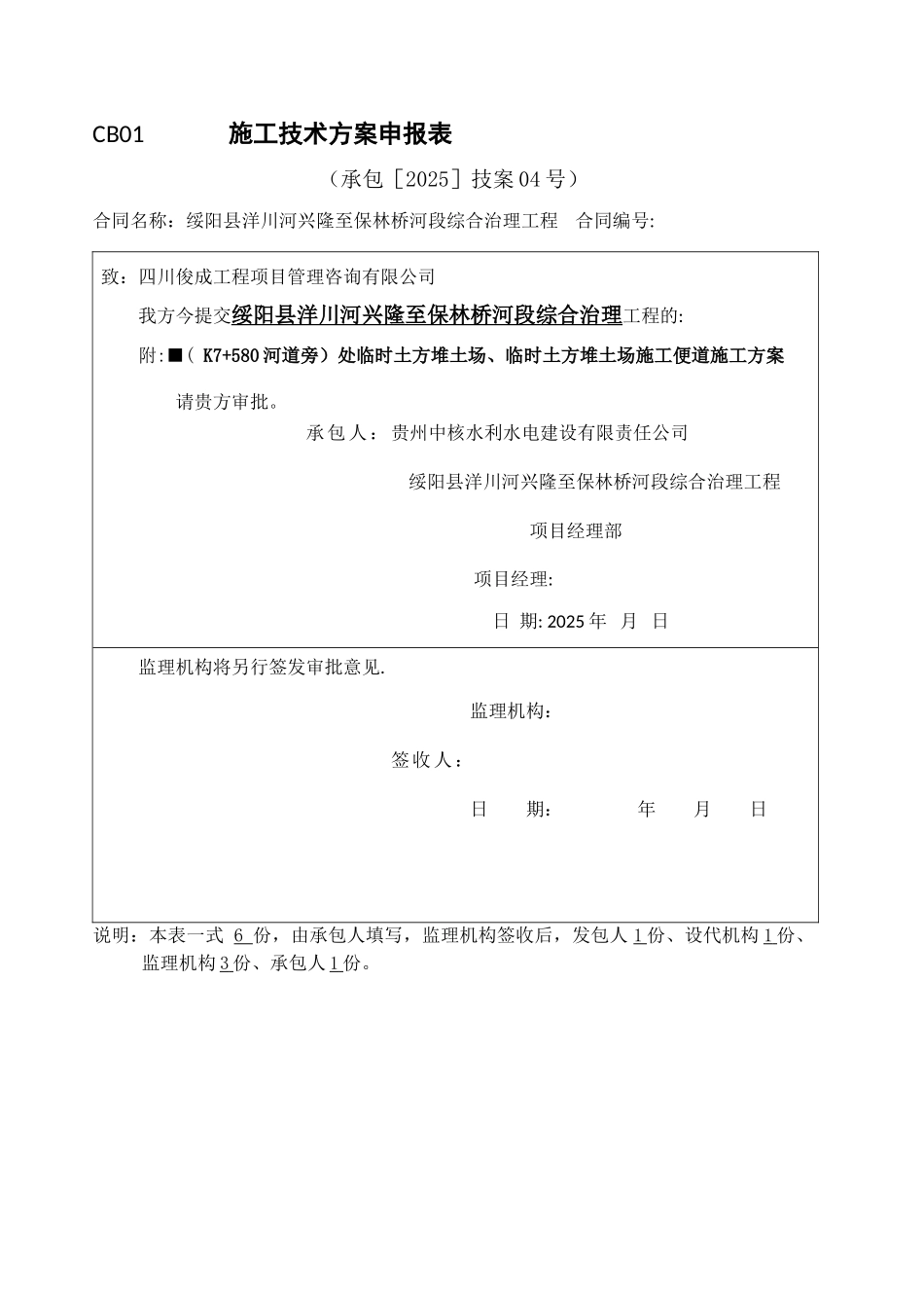 临时土方堆场及临时土方堆场施工便道施工方案_第1页