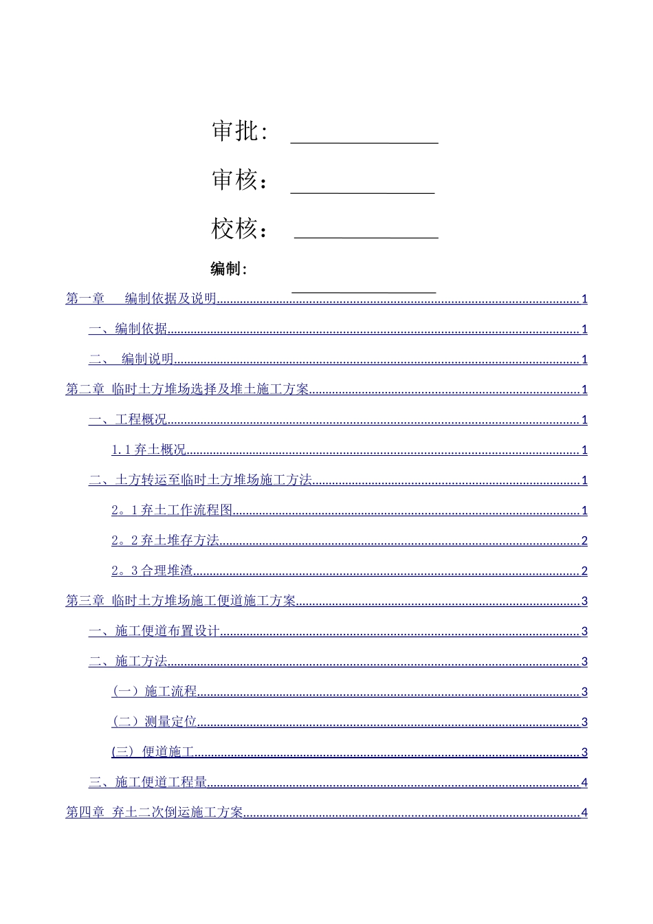 临时土方堆场及临时土方堆场施工便道施工方案_第3页