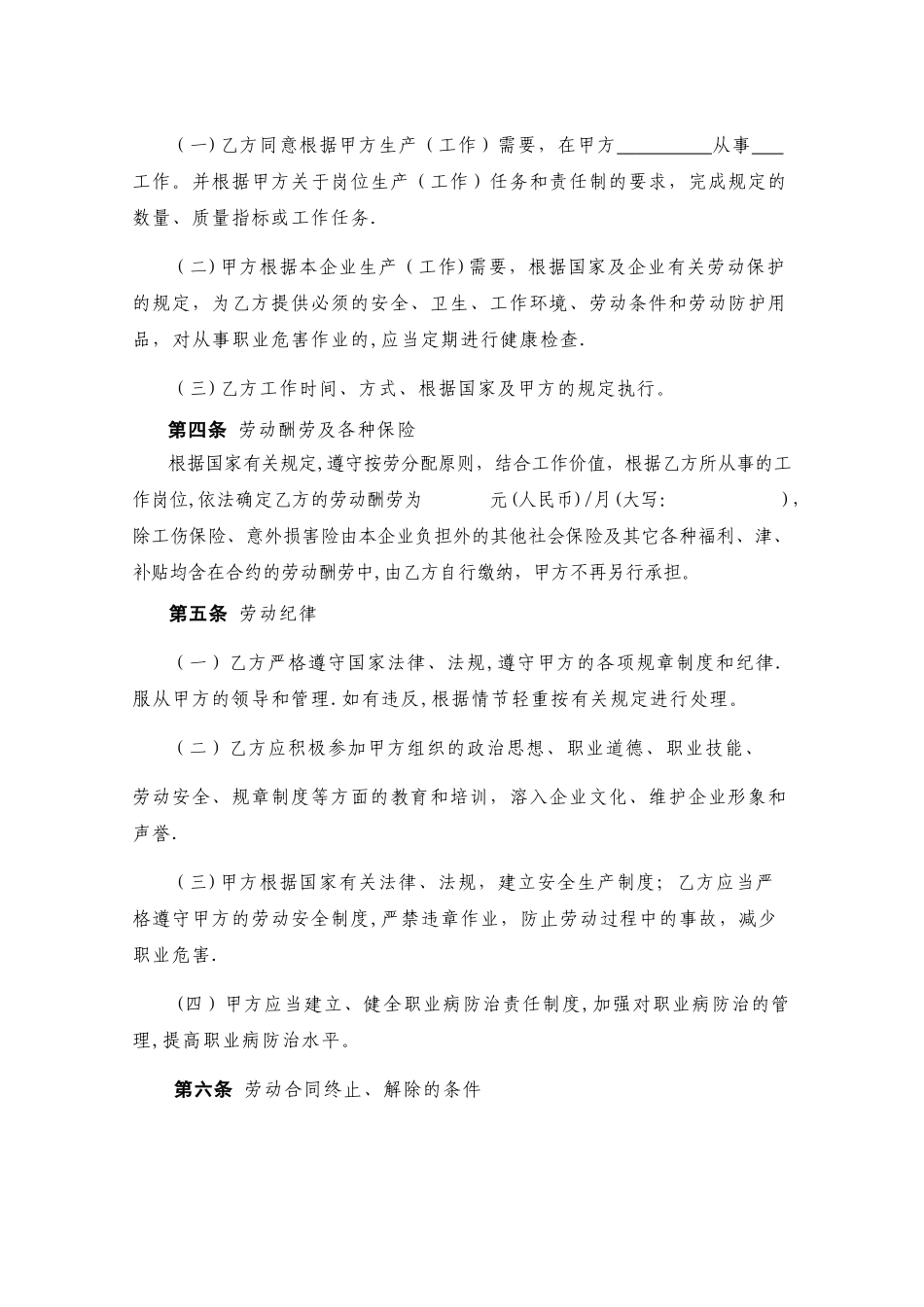 临时工《劳动合同》样本_第2页