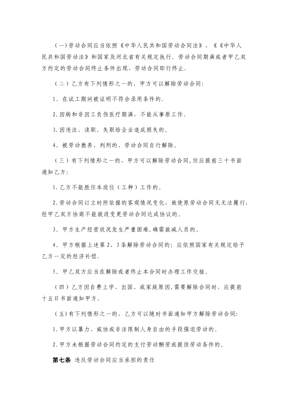 临时工《劳动合同》样本_第3页