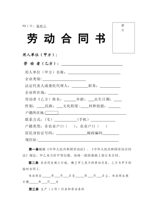 临时工《劳动合同》样本