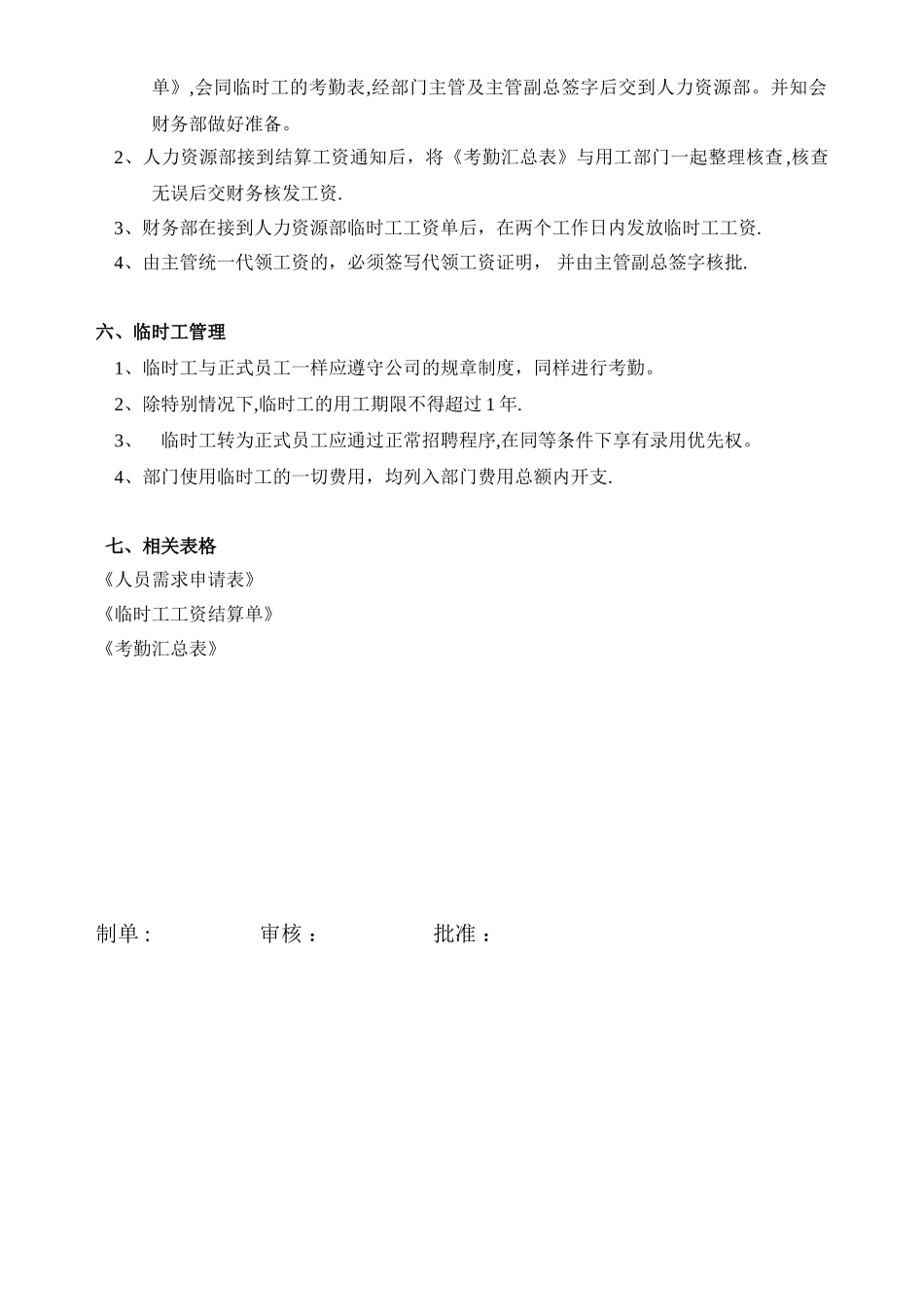 临时工使用管理办法_第2页