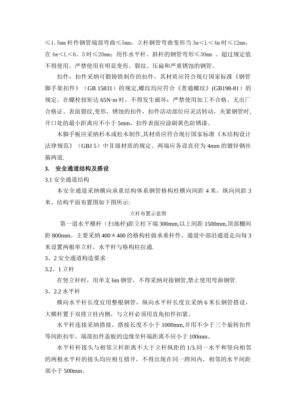 临时安全通道方案_第2页