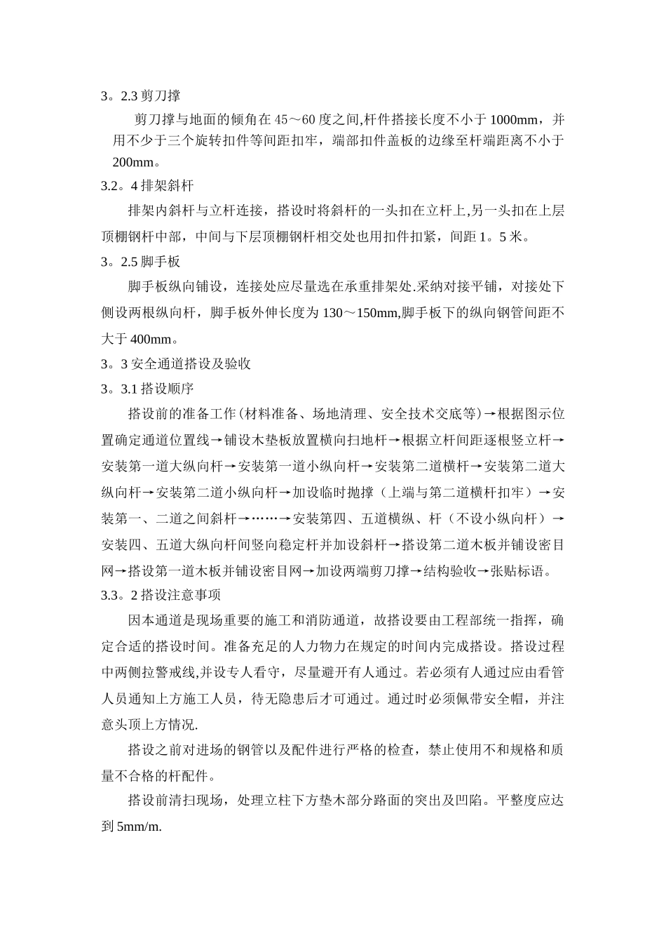 临时安全通道方案_第3页