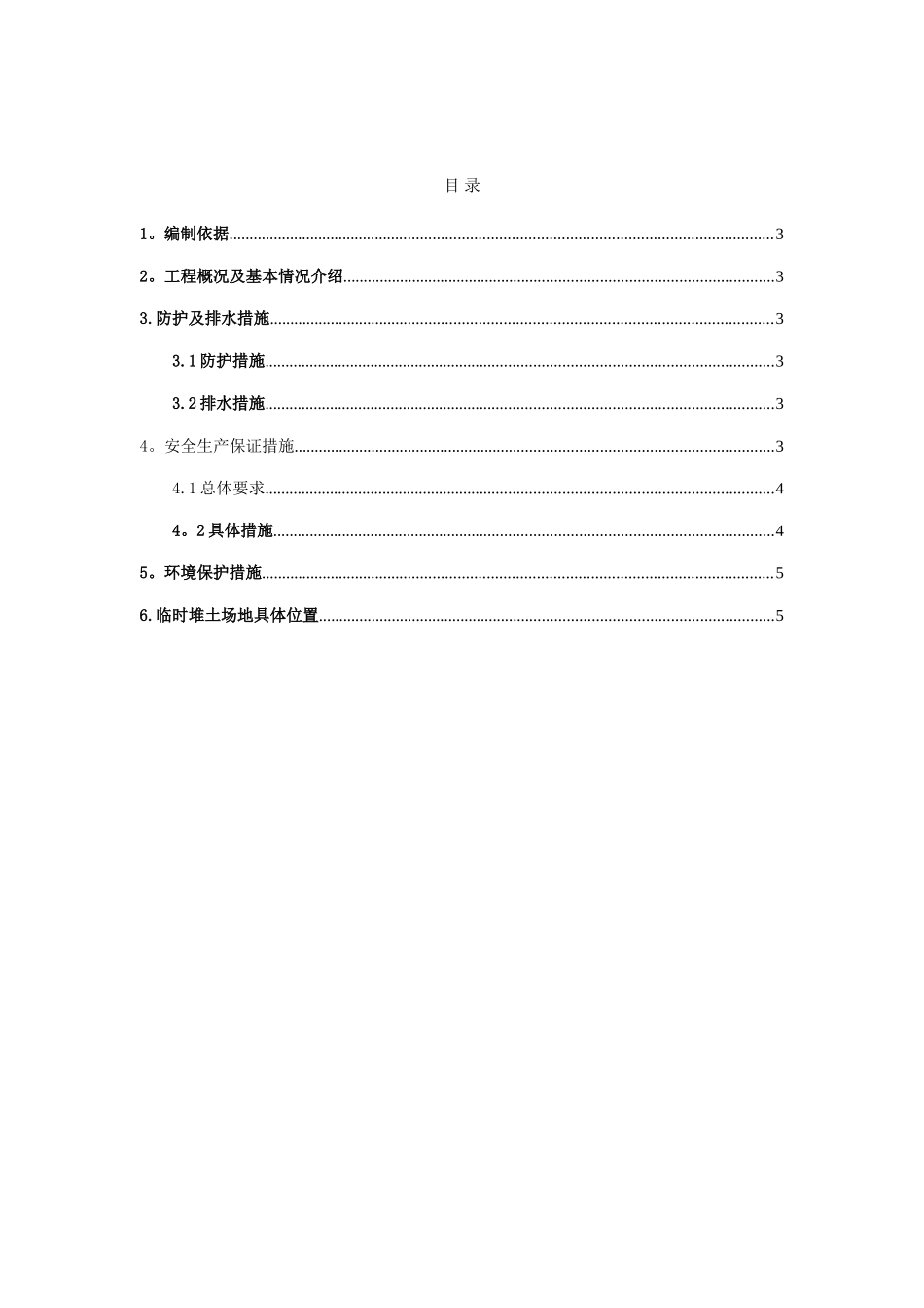 临时堆土专项施工方案_第2页