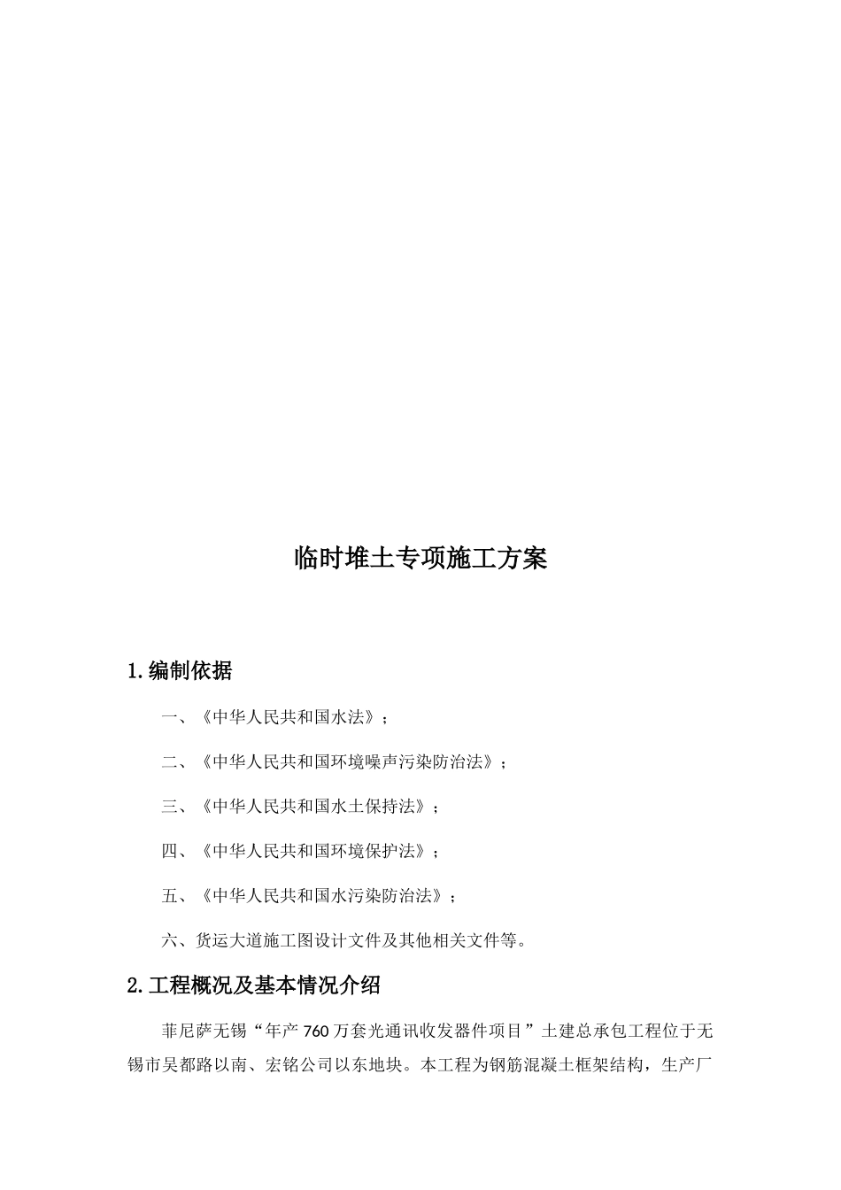 临时堆土专项施工方案_第3页