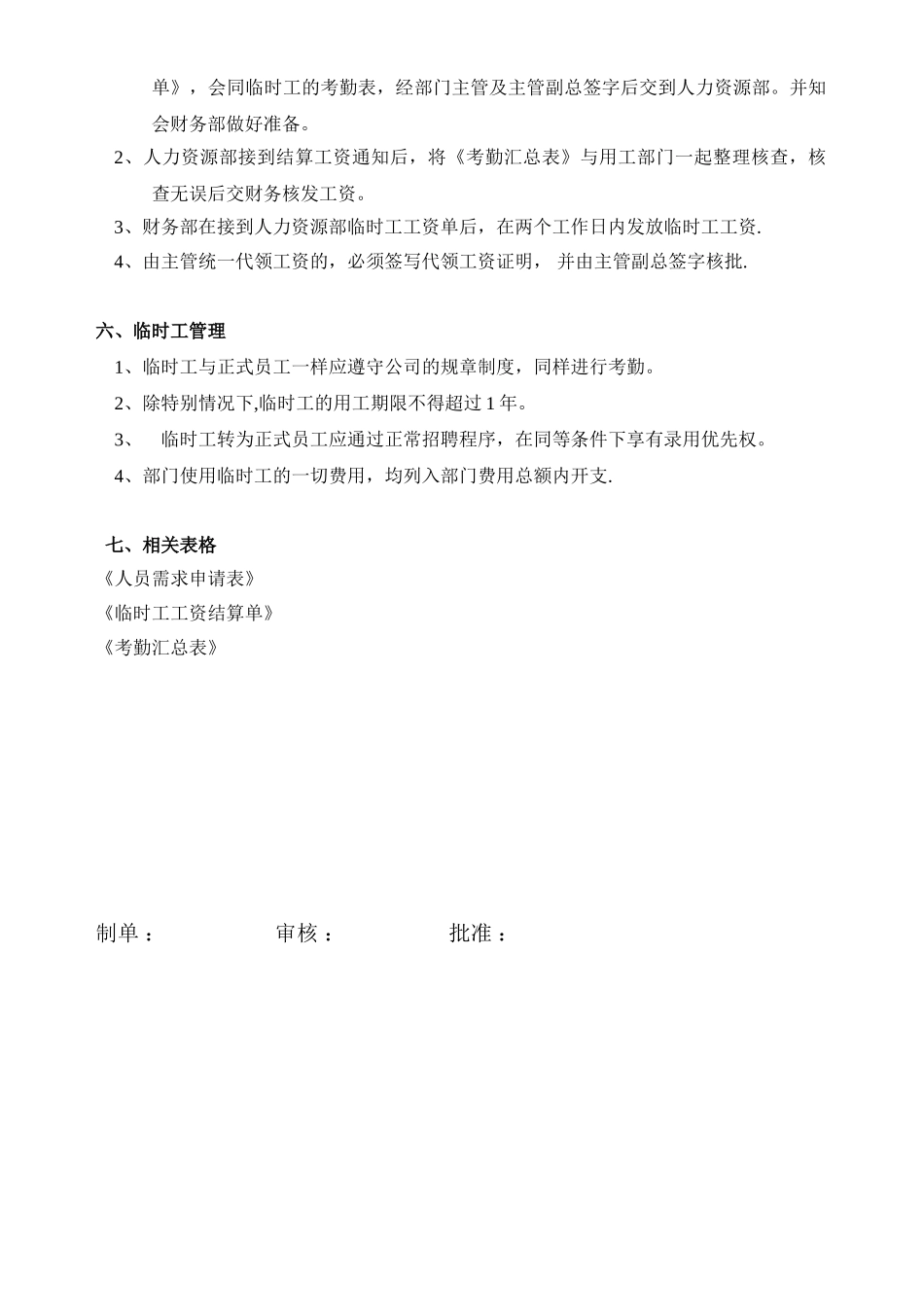 临时工使用管理办法26316_第2页