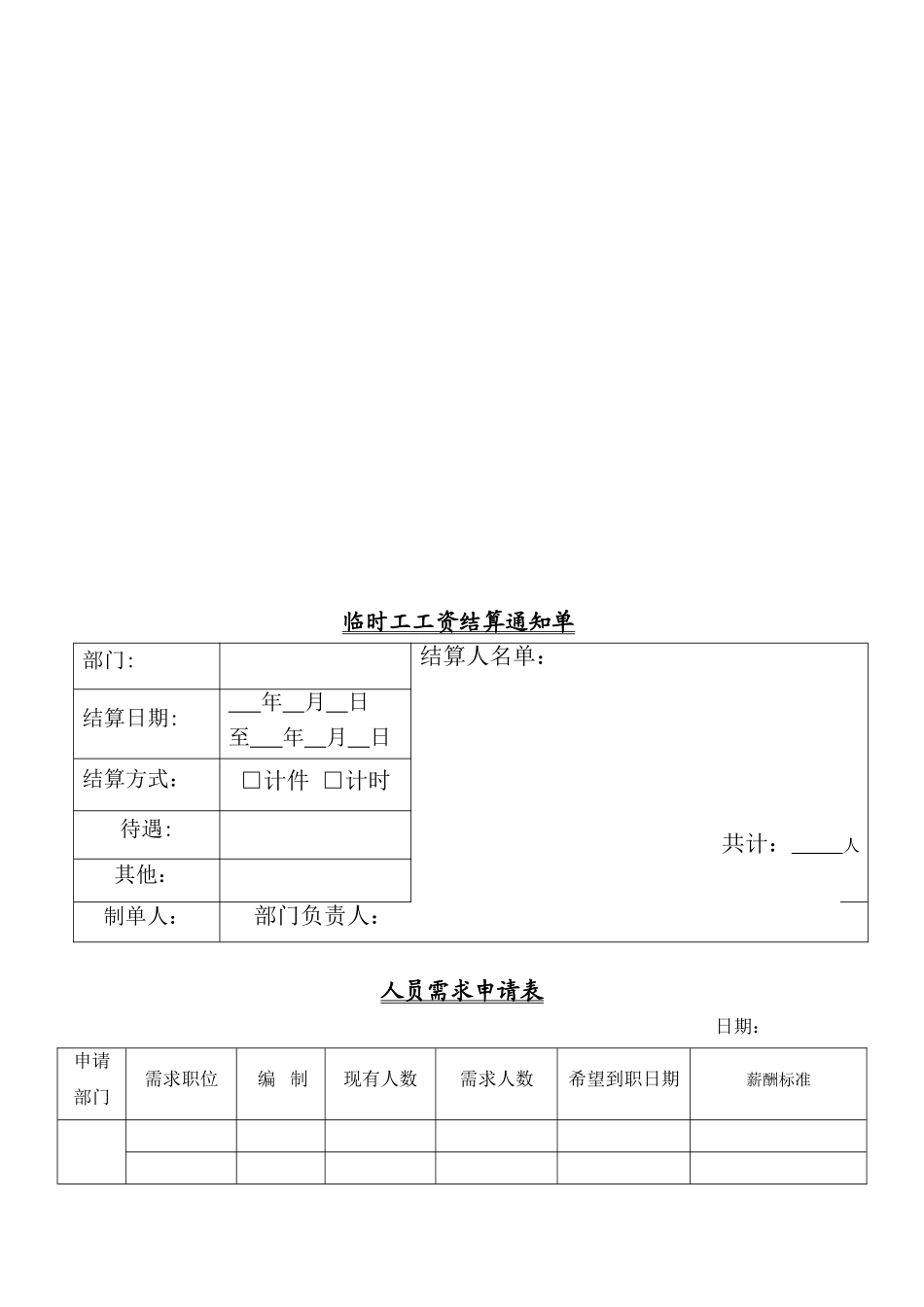 临时工使用管理办法26316_第3页