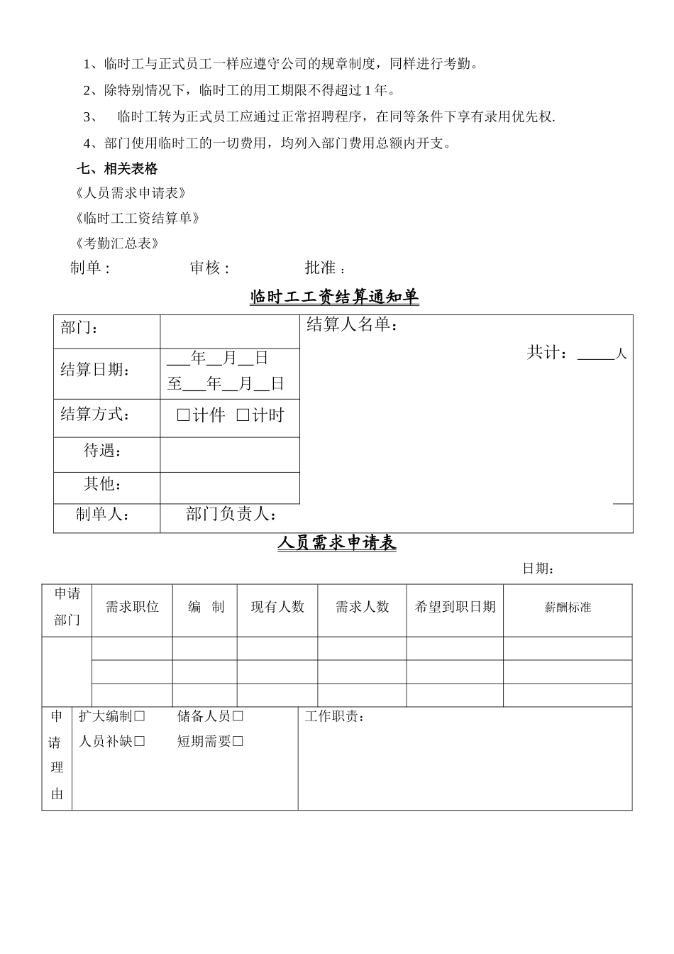 临时工使用管理办法79982_第2页