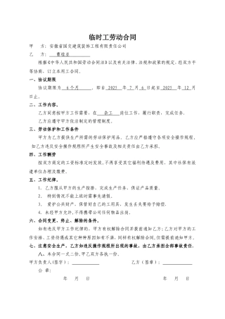 临时工劳动合同范本04120