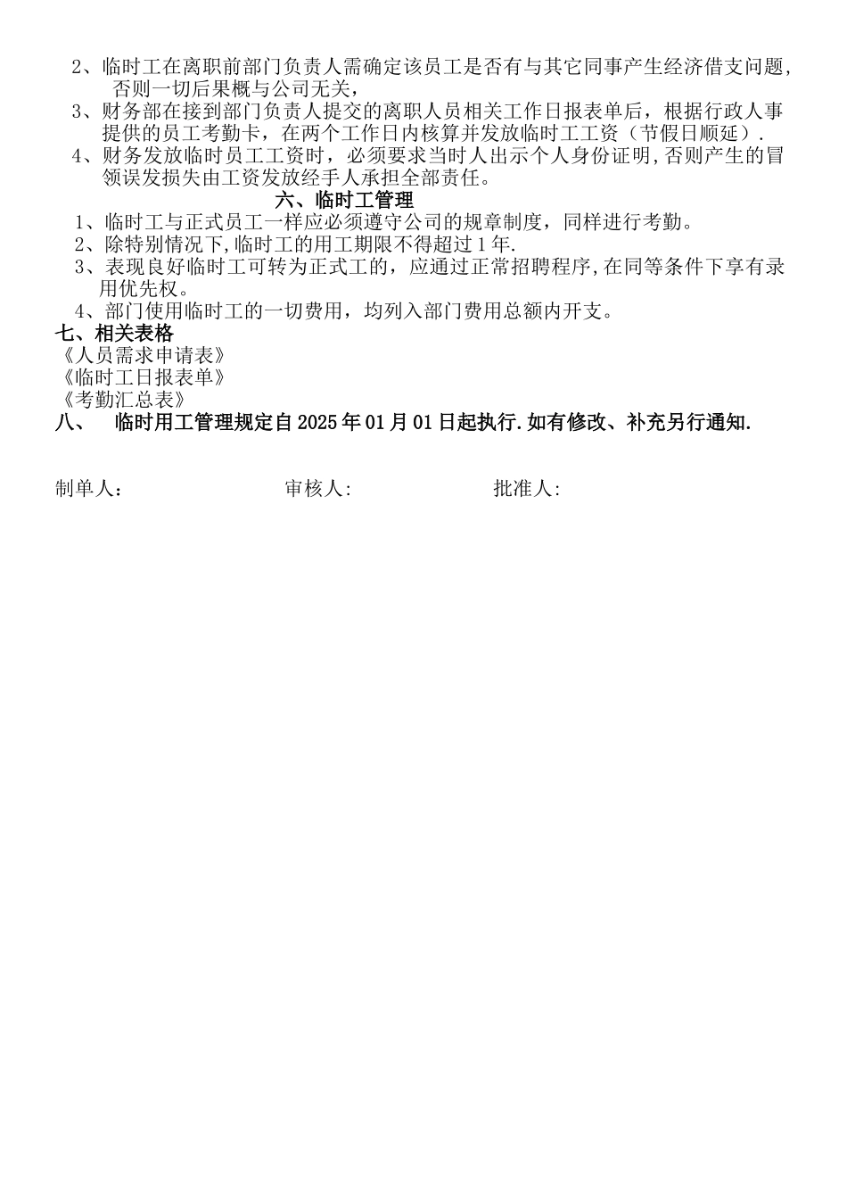 临时工使用管理办法84105_第2页