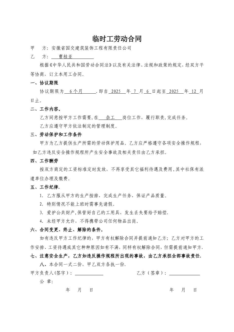 临时工劳动合同范本21342_第1页