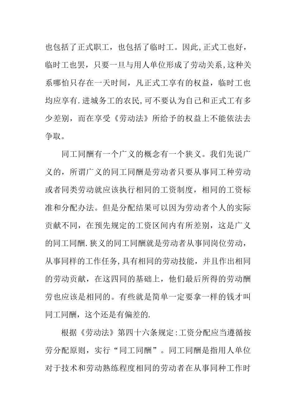 临时工劳动合同法_第2页