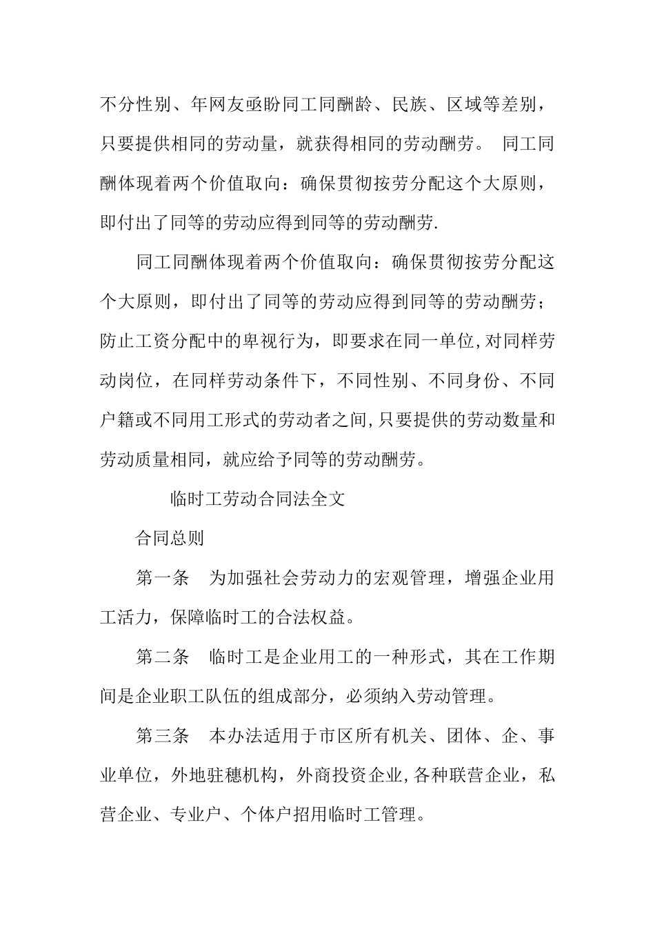 临时工劳动合同法_第3页