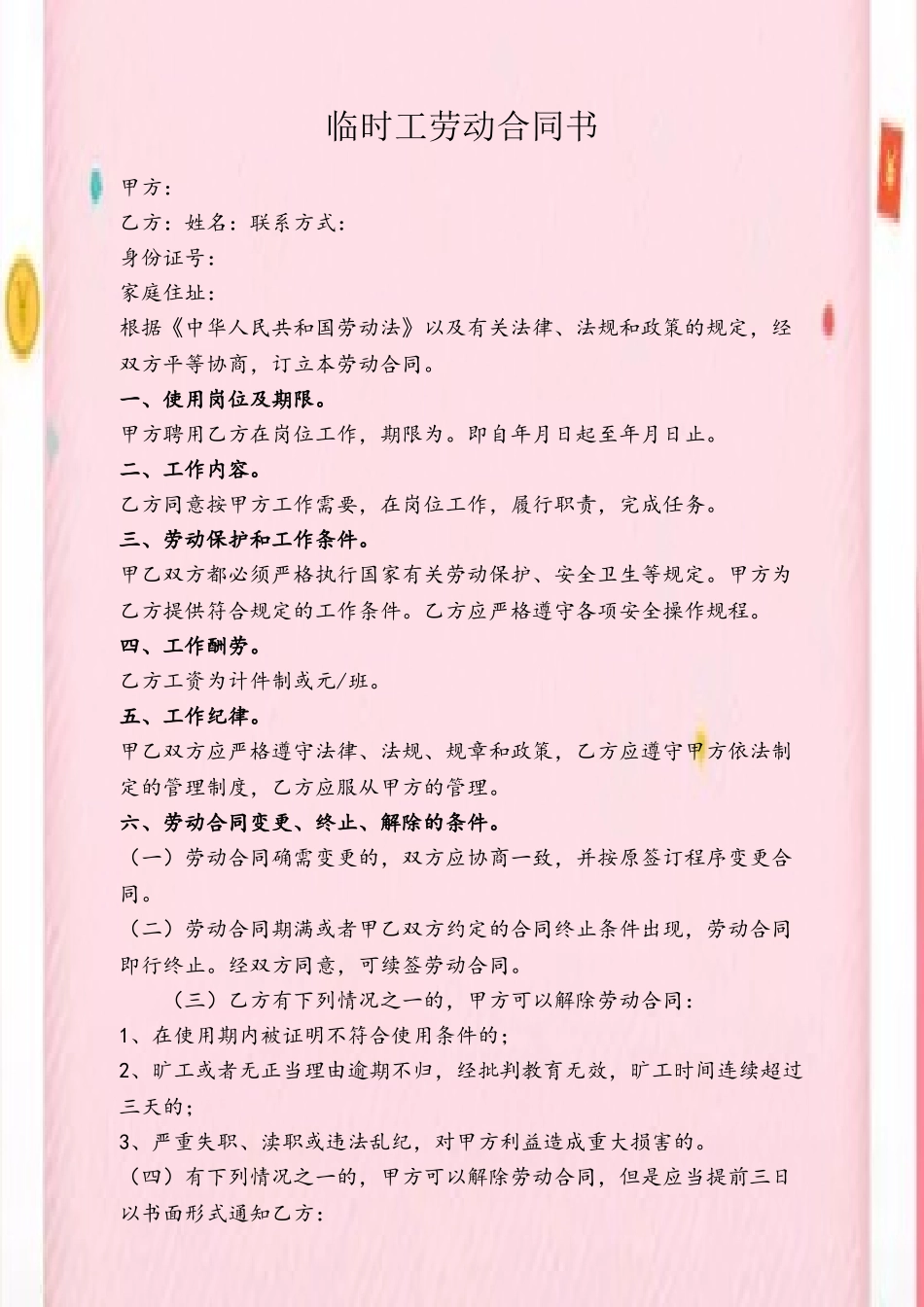 临时工劳动合同书_第2页