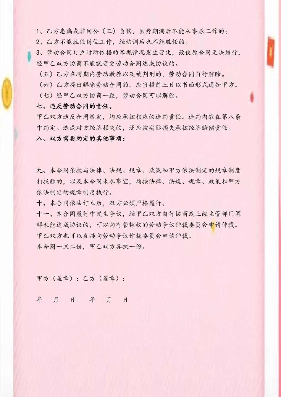 临时工劳动合同书_第3页
