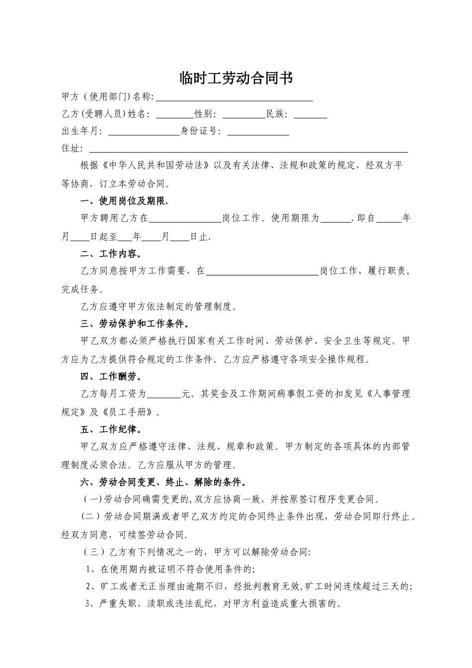 临时工合同范本25851_第1页