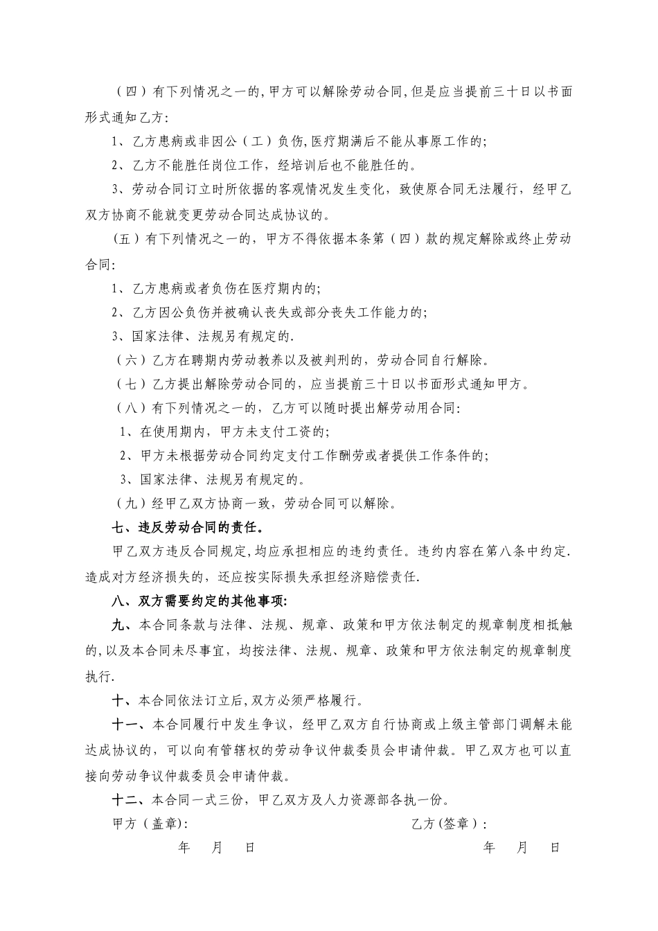 临时工合同范本25851_第2页