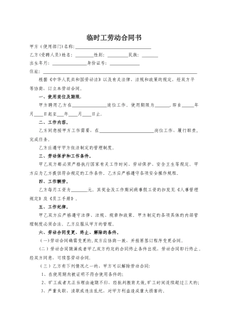 临时工合同范本25851