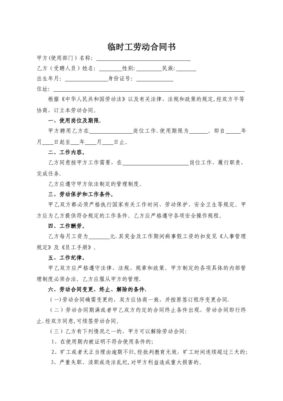 临时工合同范本73334_第1页
