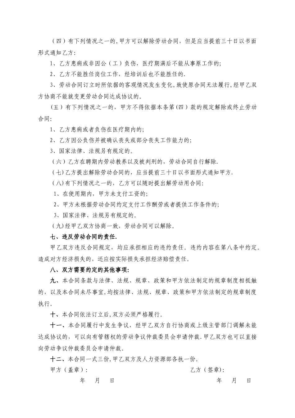 临时工合同范本73334_第2页