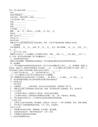 临时工劳动合同范本42125