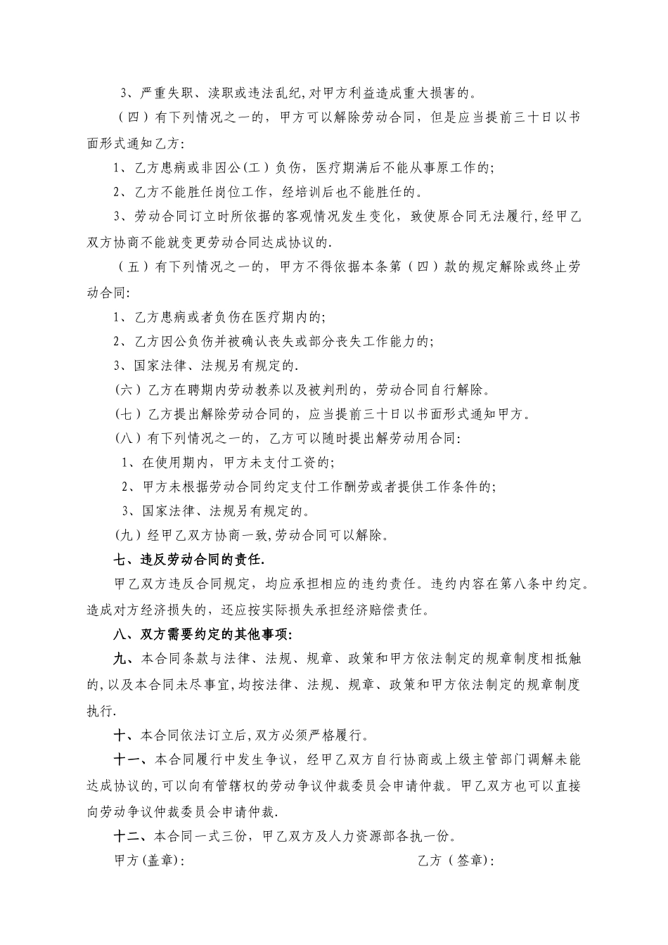 临时工合同范本79990_第2页