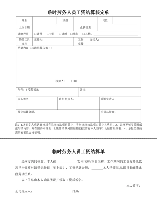 临时工工资结算单
