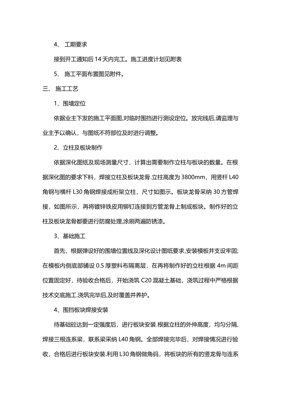 临时工地围挡施工方案_第2页