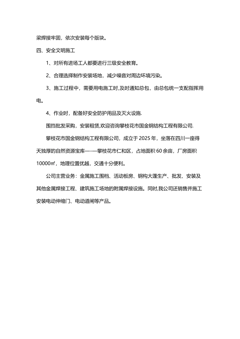 临时工地围挡施工方案_第3页