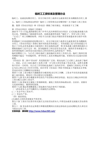 临时工工资标准及管理办法