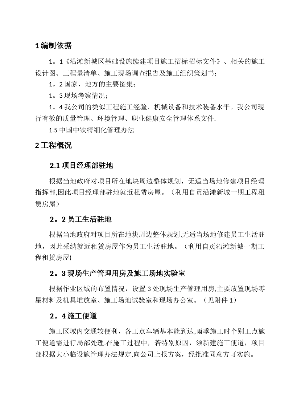 临时工程建设方案_第2页