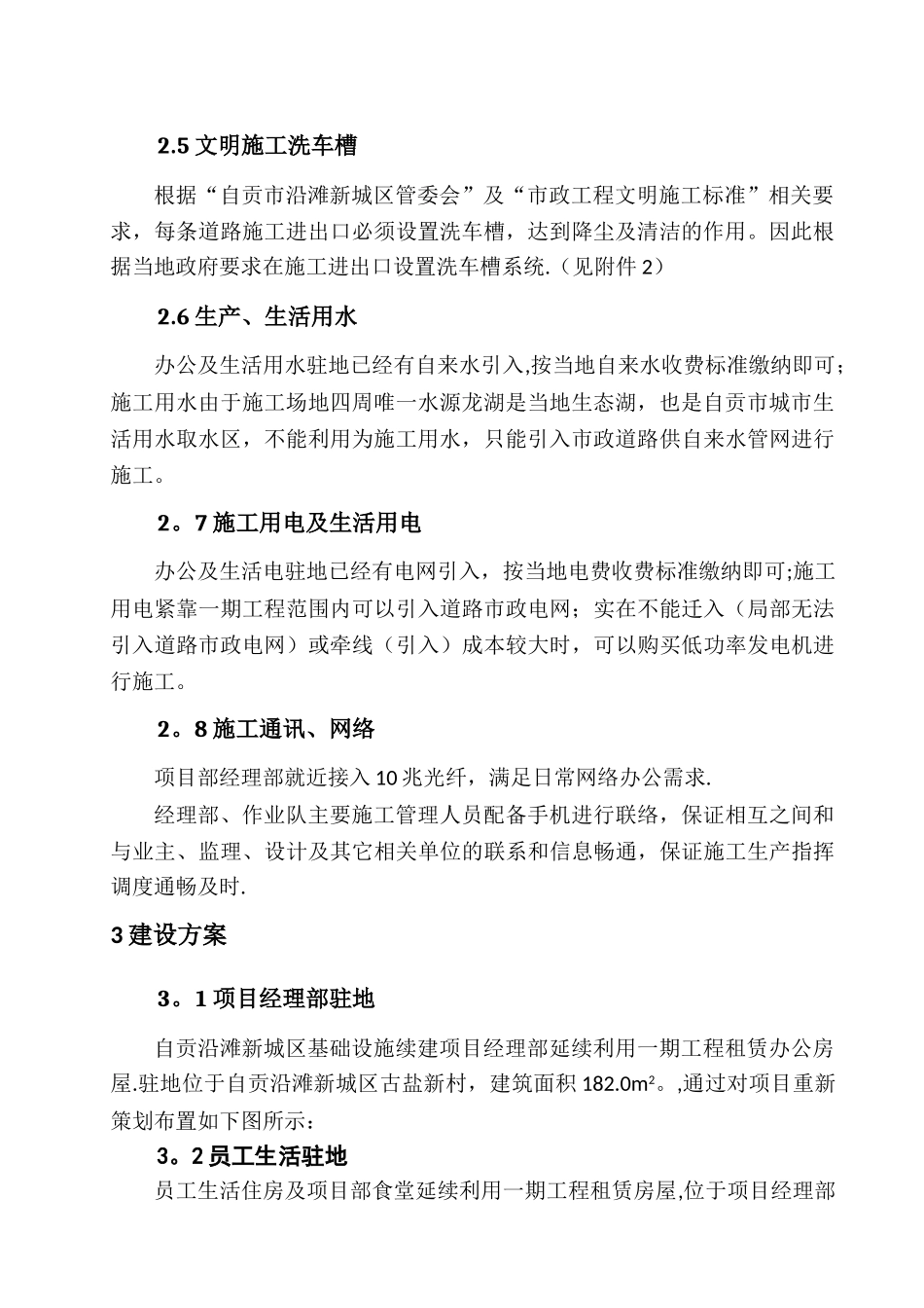 临时工程建设方案_第3页