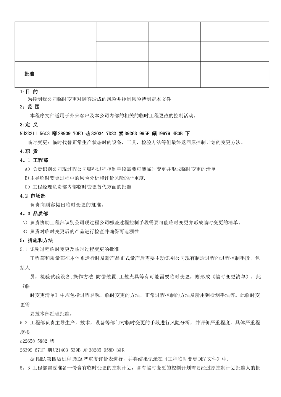 临时工程变更控制程序_第2页