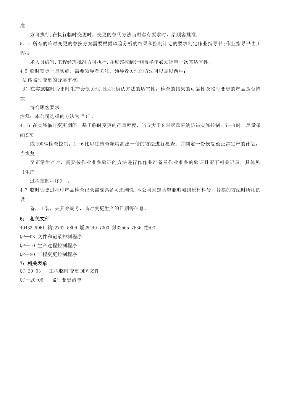 临时工程变更控制程序_第3页