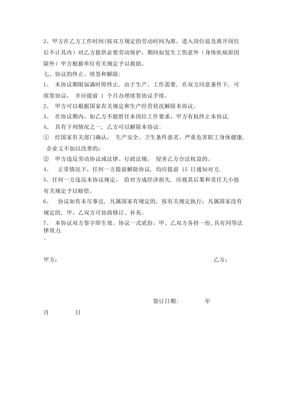 临时工用工协议_第2页