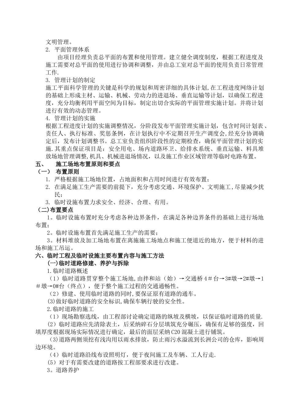 临时工程及临时设施方案_第2页