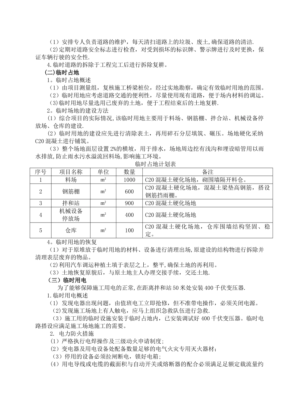 临时工程及临时设施方案_第3页